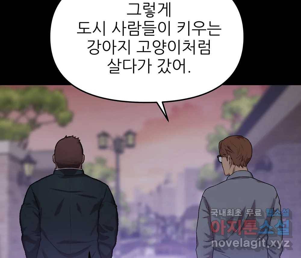 무지개다리 파수꾼 84화 79