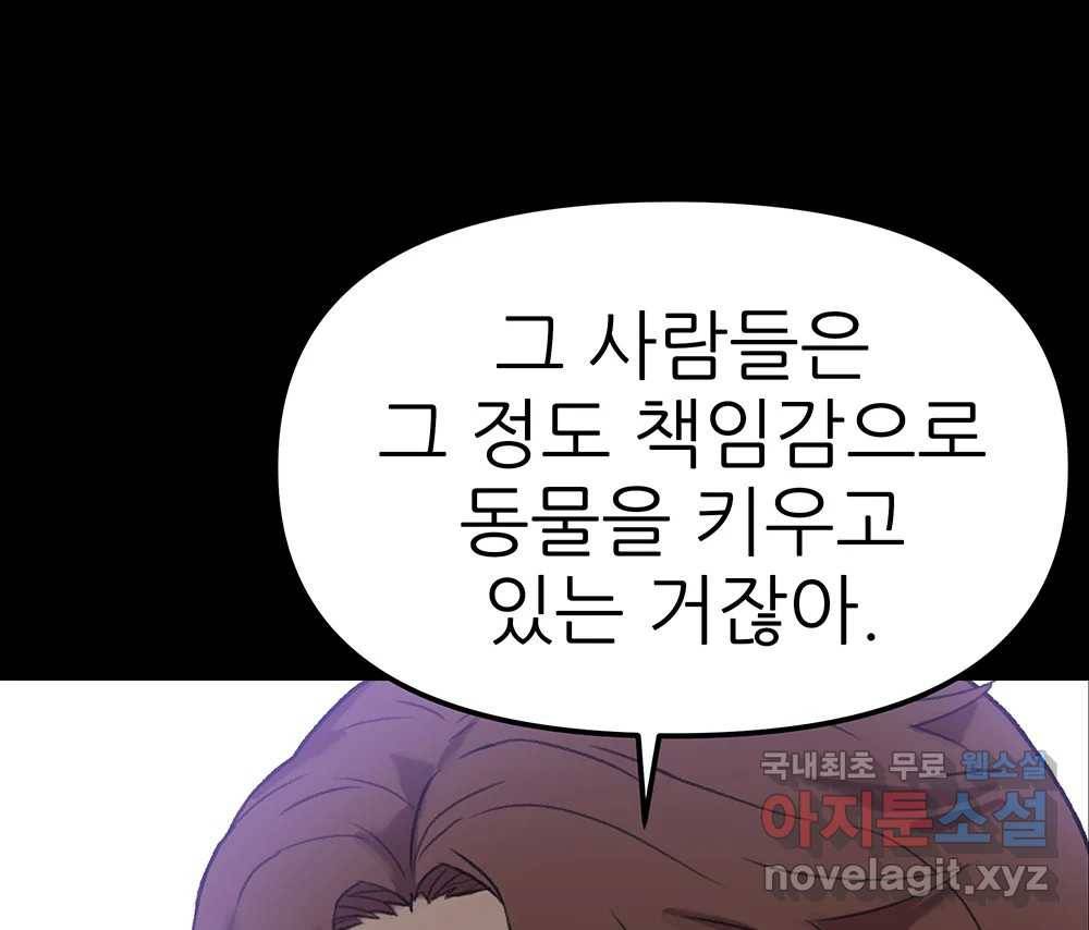 무지개다리 파수꾼 84화 82