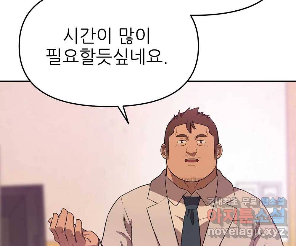 무지개다리 파수꾼 84화 91