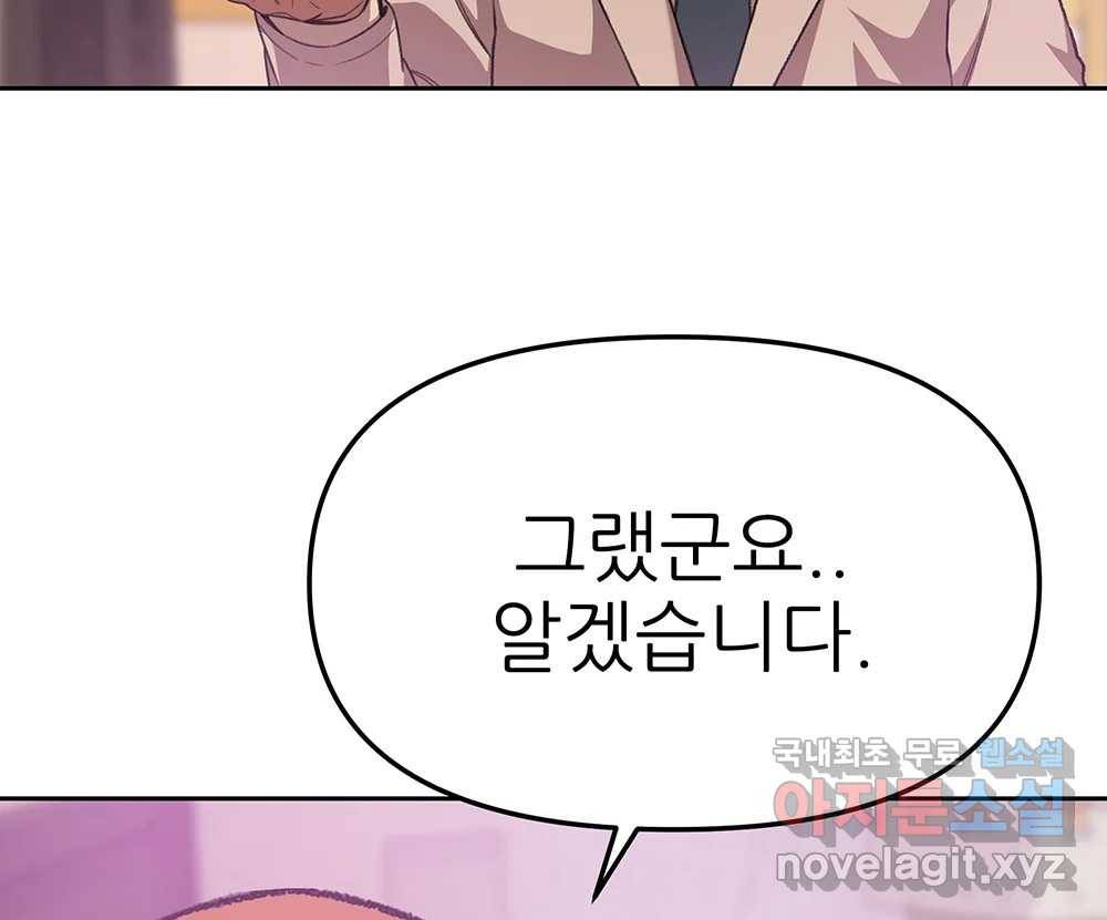 무지개다리 파수꾼 84화 92