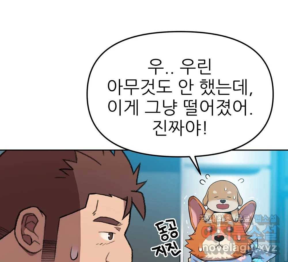 무지개다리 파수꾼 84화 104