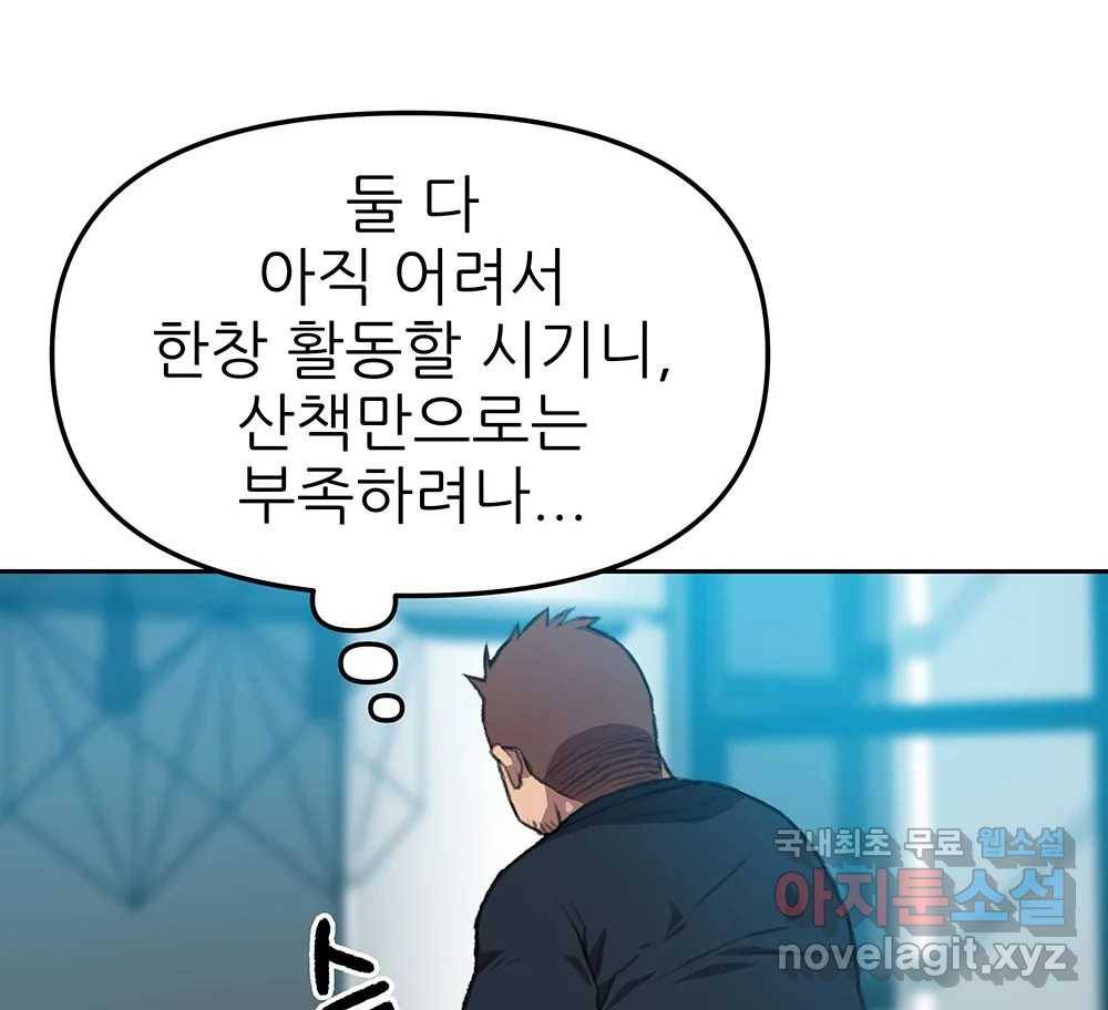 무지개다리 파수꾼 84화 107