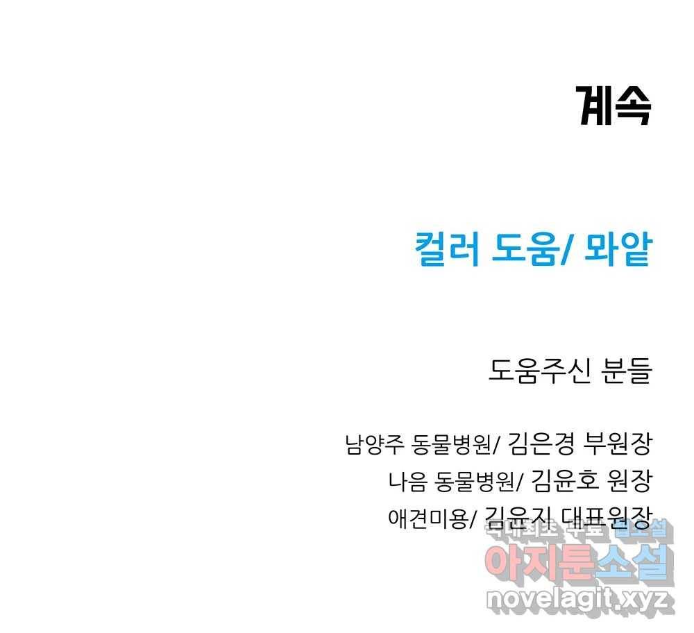 무지개다리 파수꾼 84화 113