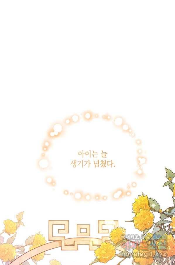 무협지 최고 악당의 귀한 딸입니다 75화 1