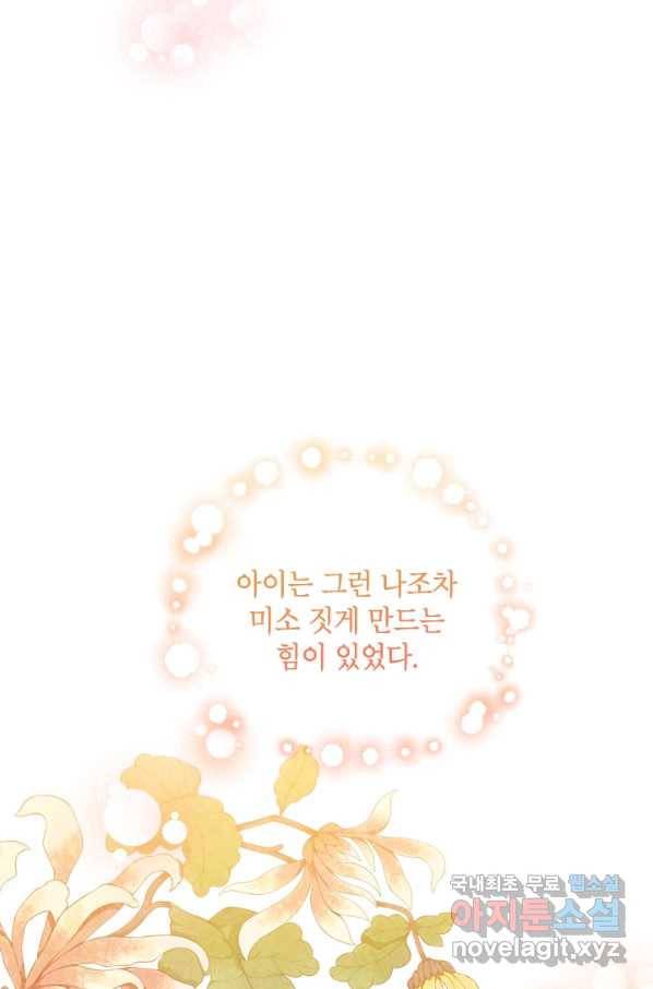 무협지 최고 악당의 귀한 딸입니다 75화 10
