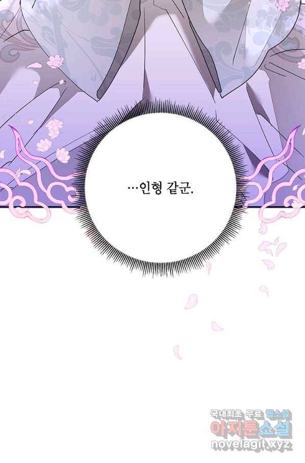 무협지 최고 악당의 귀한 딸입니다 75화 15