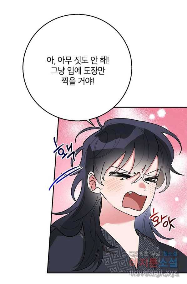 무협지 최고 악당의 귀한 딸입니다 75화 26