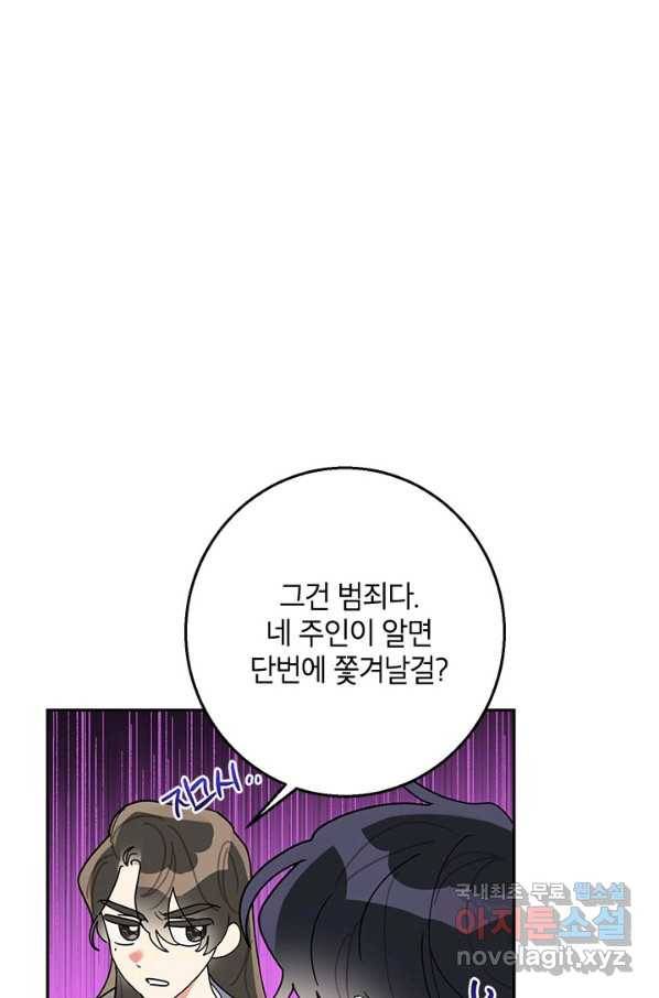 무협지 최고 악당의 귀한 딸입니다 75화 27