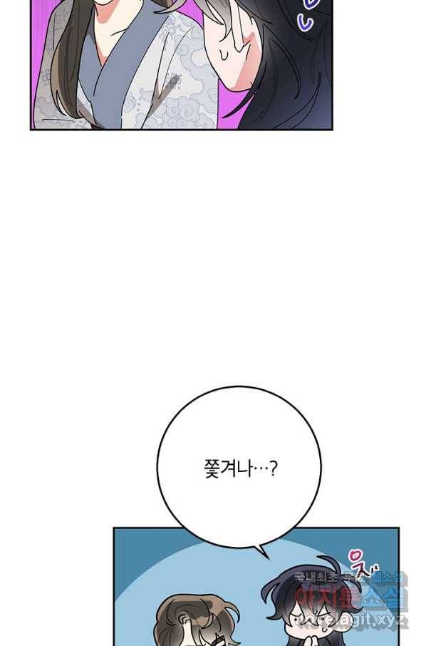 무협지 최고 악당의 귀한 딸입니다 75화 28
