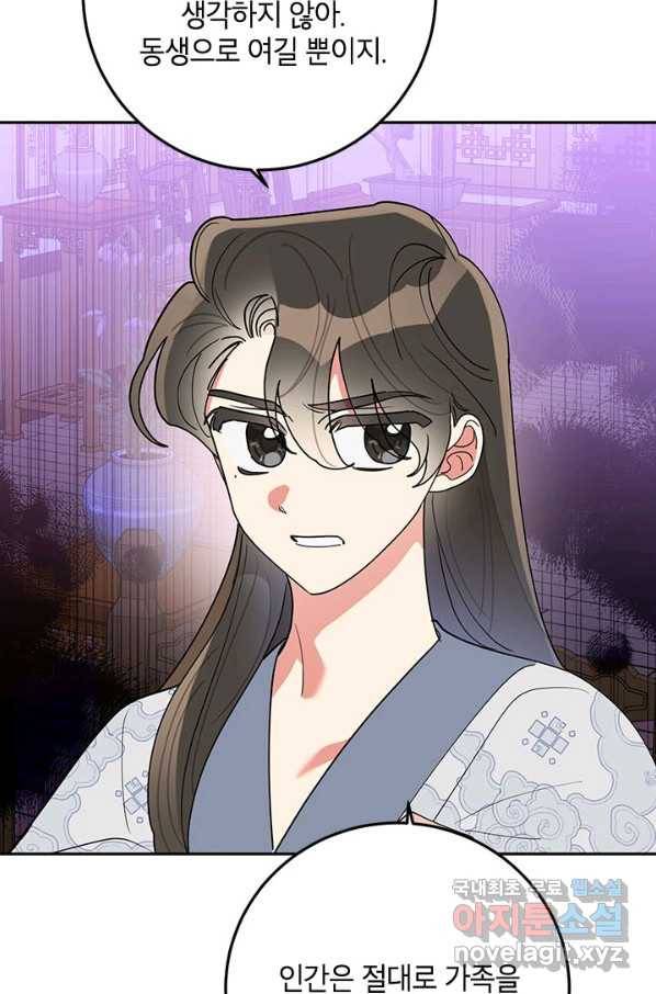 무협지 최고 악당의 귀한 딸입니다 75화 30