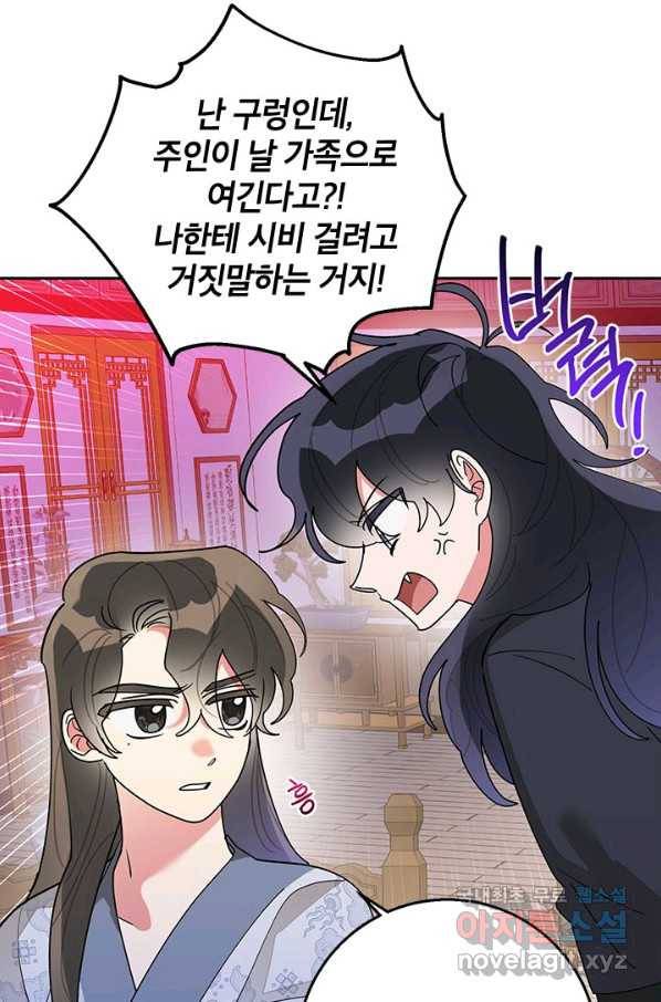 무협지 최고 악당의 귀한 딸입니다 75화 35