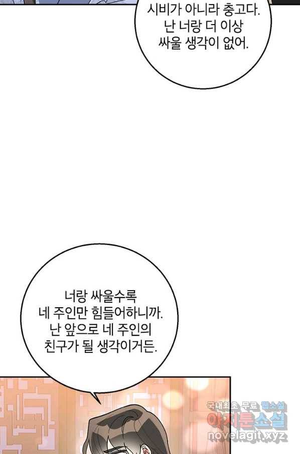 무협지 최고 악당의 귀한 딸입니다 75화 36