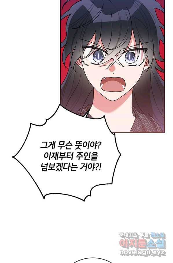 무협지 최고 악당의 귀한 딸입니다 75화 38
