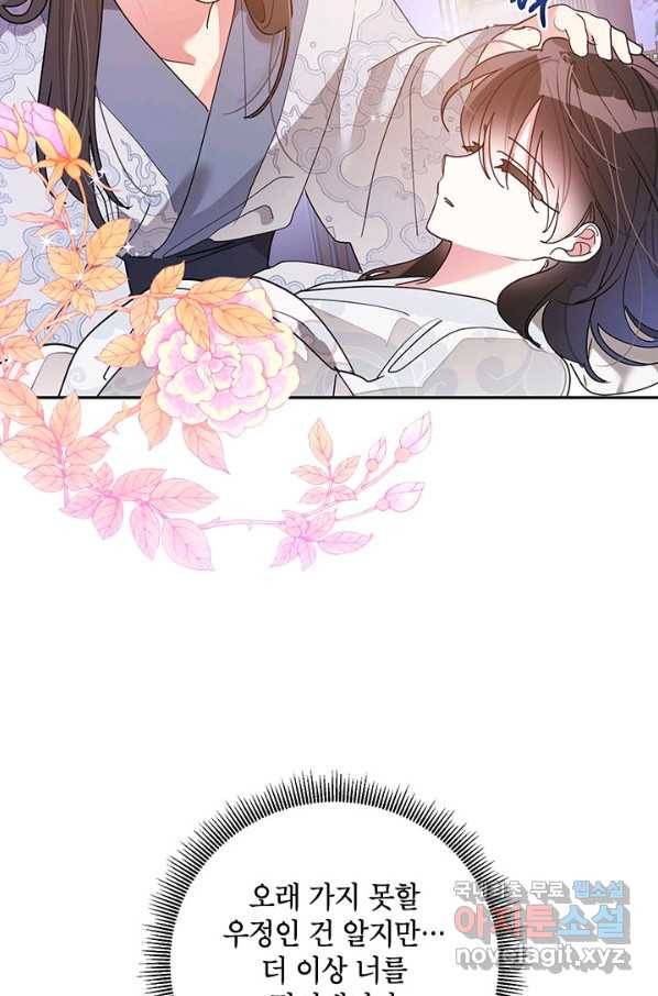 무협지 최고 악당의 귀한 딸입니다 75화 40