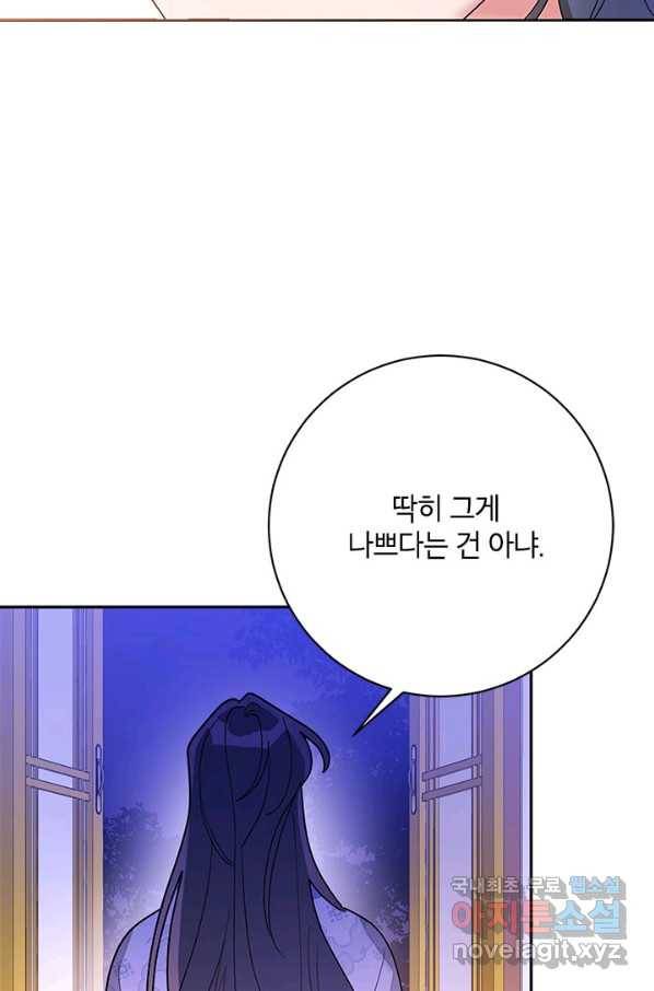 무협지 최고 악당의 귀한 딸입니다 75화 45
