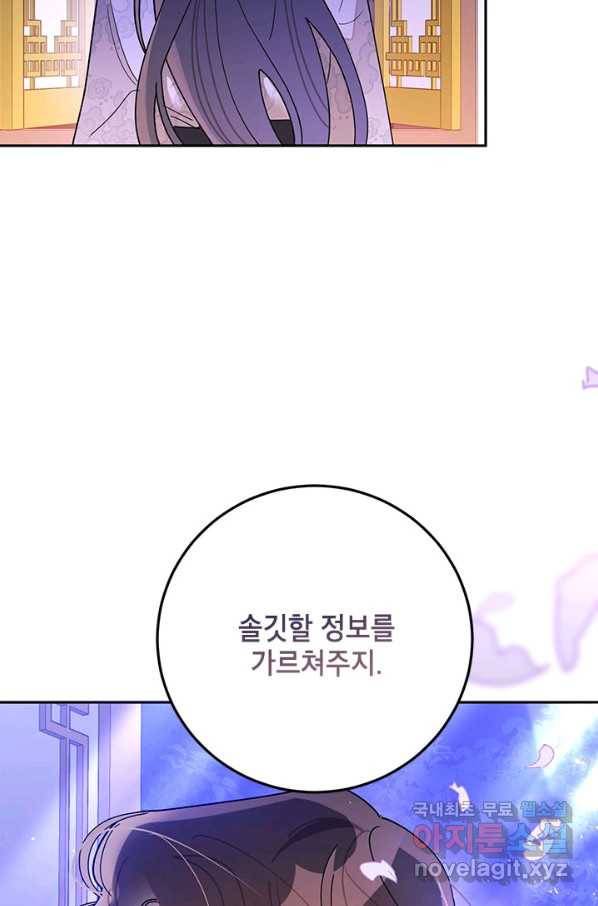 무협지 최고 악당의 귀한 딸입니다 75화 46