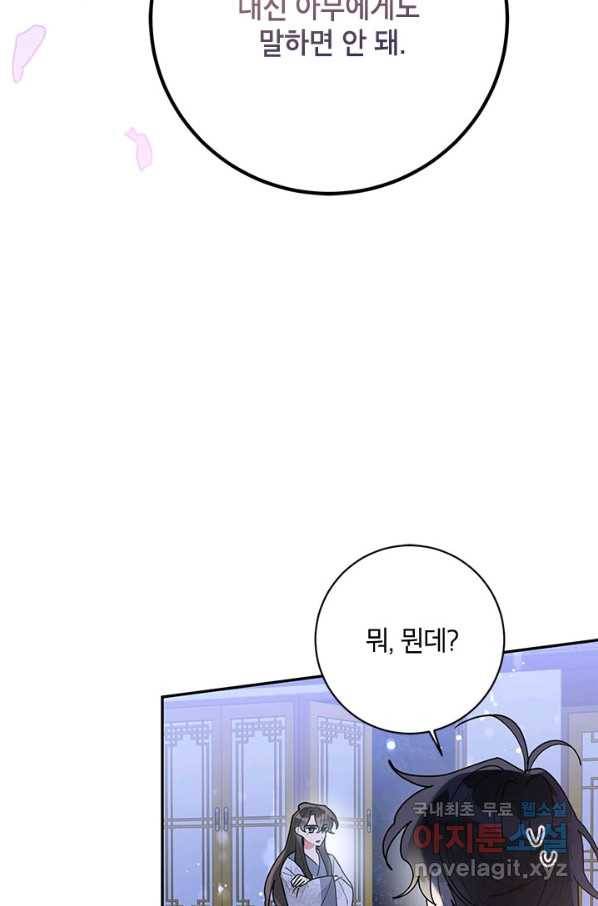 무협지 최고 악당의 귀한 딸입니다 75화 48