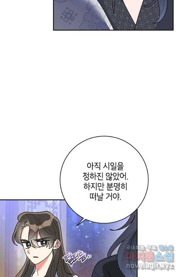 무협지 최고 악당의 귀한 딸입니다 75화 53