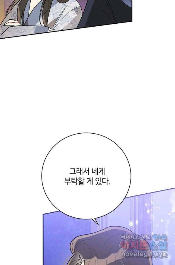 무협지 최고 악당의 귀한 딸입니다 75화 54