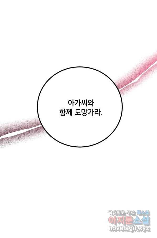 무협지 최고 악당의 귀한 딸입니다 75화 57