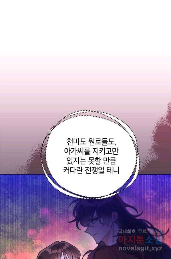 무협지 최고 악당의 귀한 딸입니다 75화 58