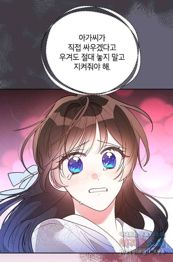 무협지 최고 악당의 귀한 딸입니다 75화 60