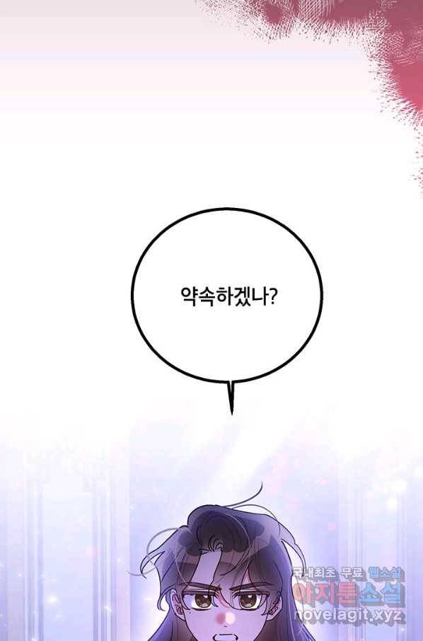 무협지 최고 악당의 귀한 딸입니다 75화 61
