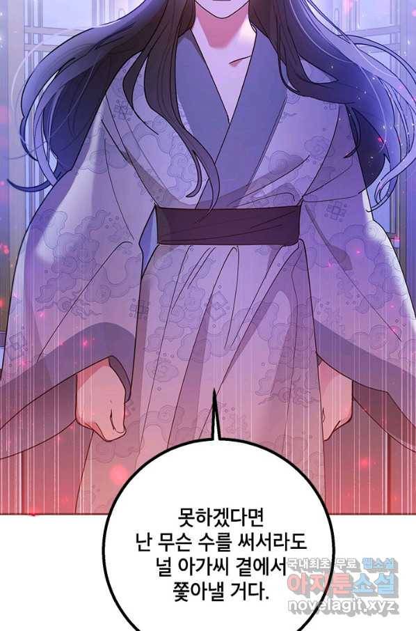 무협지 최고 악당의 귀한 딸입니다 75화 62