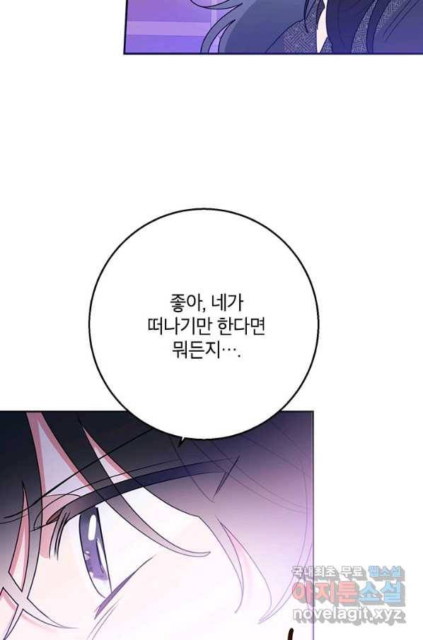 무협지 최고 악당의 귀한 딸입니다 75화 64