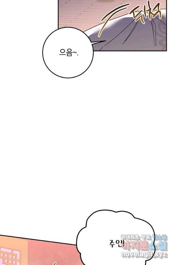 무협지 최고 악당의 귀한 딸입니다 75화 66