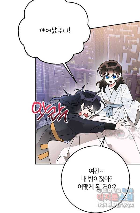 무협지 최고 악당의 귀한 딸입니다 75화 68