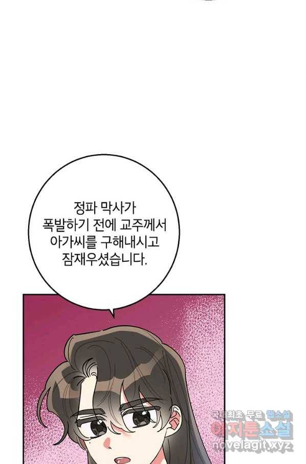 무협지 최고 악당의 귀한 딸입니다 75화 69