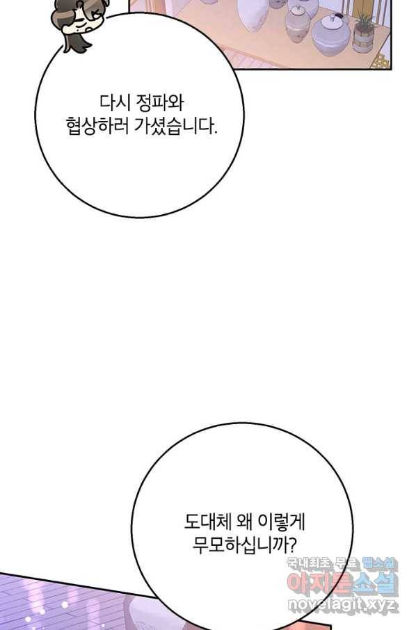 무협지 최고 악당의 귀한 딸입니다 75화 71