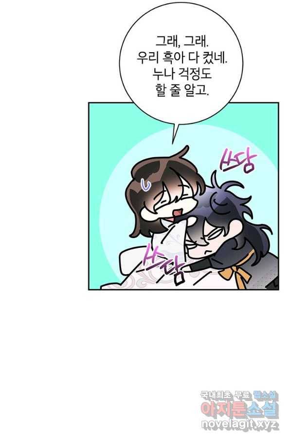 무협지 최고 악당의 귀한 딸입니다 75화 77