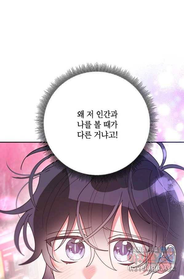 무협지 최고 악당의 귀한 딸입니다 75화 79