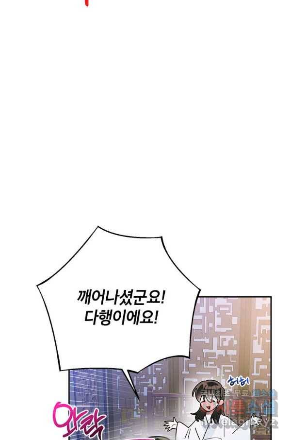 무협지 최고 악당의 귀한 딸입니다 75화 83