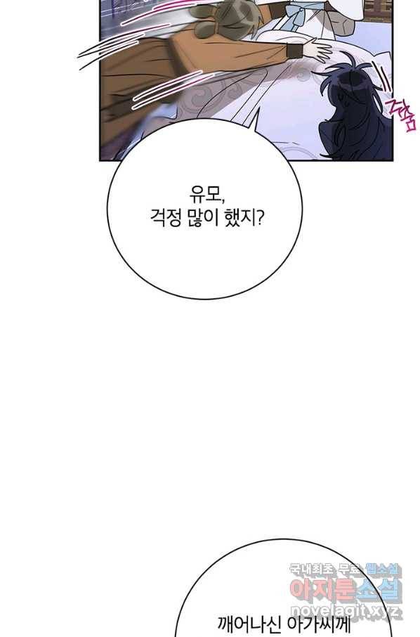 무협지 최고 악당의 귀한 딸입니다 75화 84
