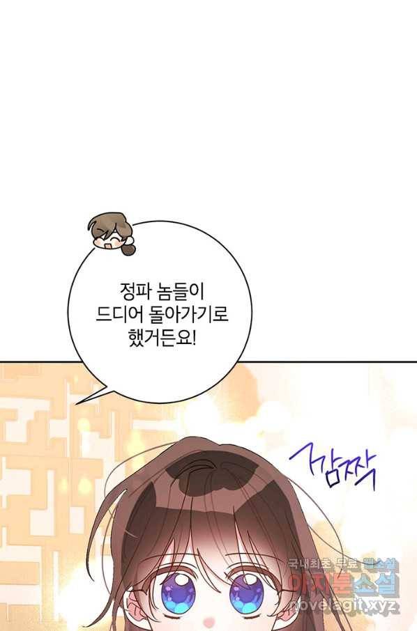 무협지 최고 악당의 귀한 딸입니다 75화 86