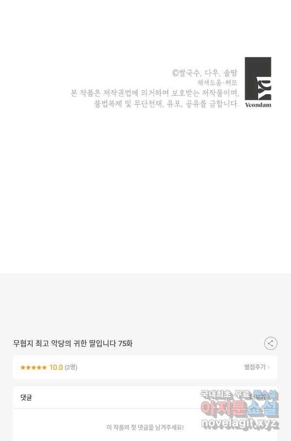 무협지 최고 악당의 귀한 딸입니다 75화 88