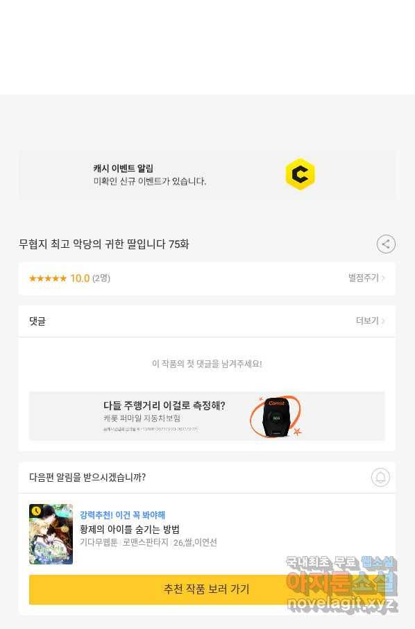 무협지 최고 악당의 귀한 딸입니다 75화 89