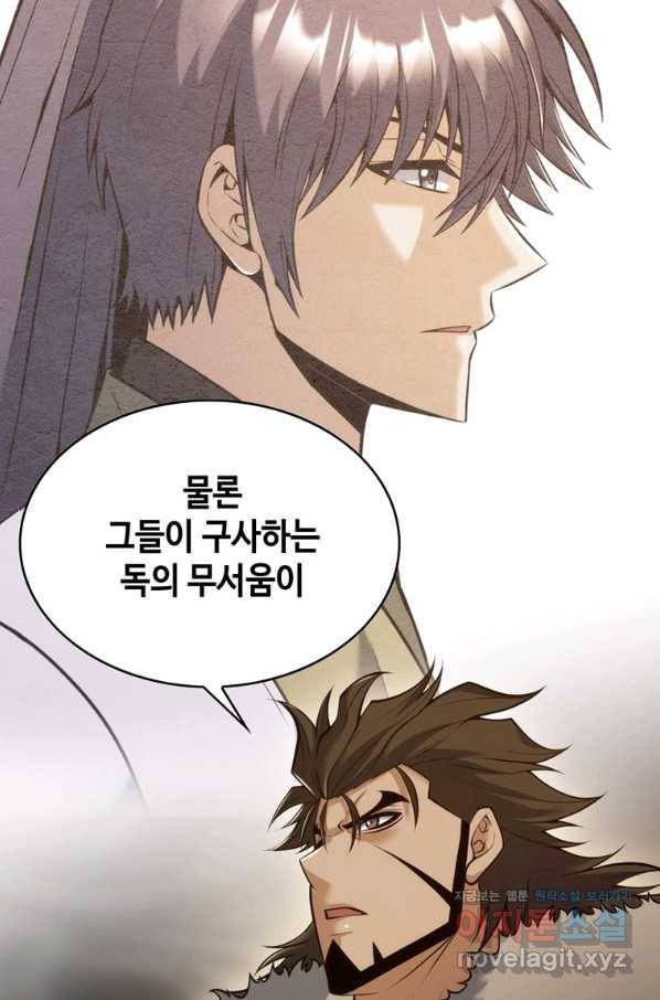 패왕의 별 70화 3