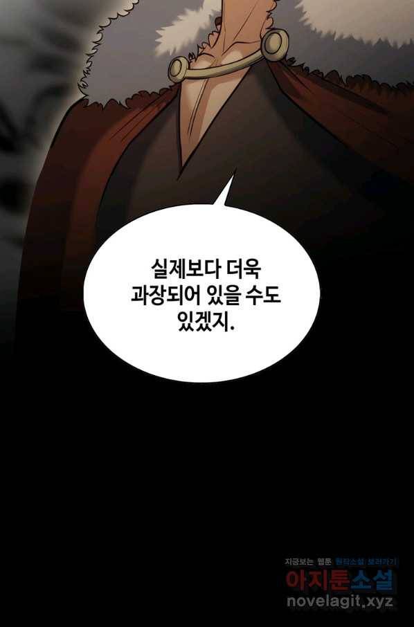 패왕의 별 70화 4
