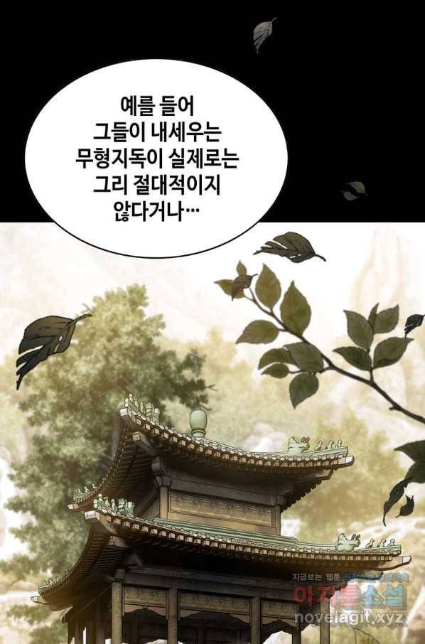 패왕의 별 70화 5