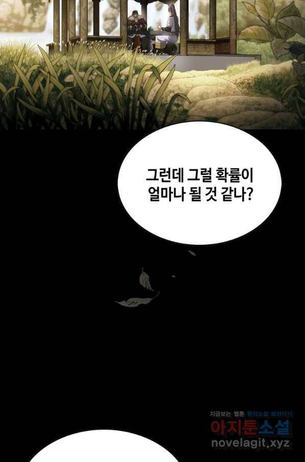 패왕의 별 70화 6
