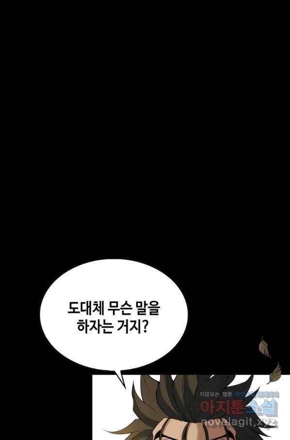 패왕의 별 70화 8