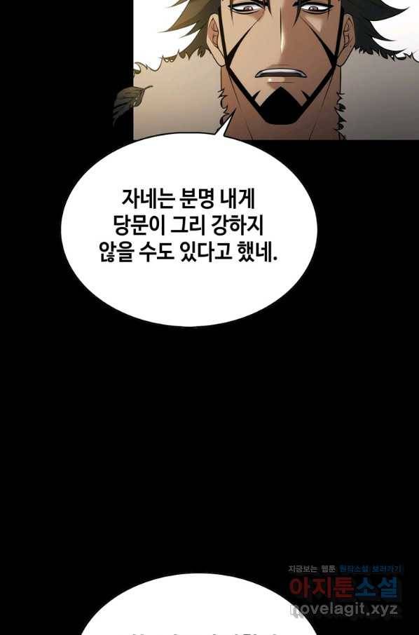 패왕의 별 70화 9