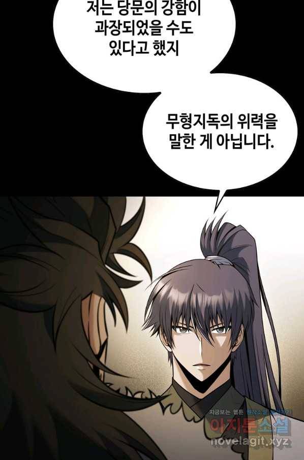 패왕의 별 70화 10