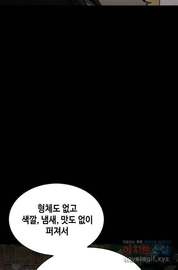 패왕의 별 70화 11