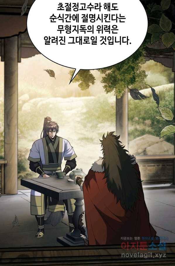 패왕의 별 70화 12