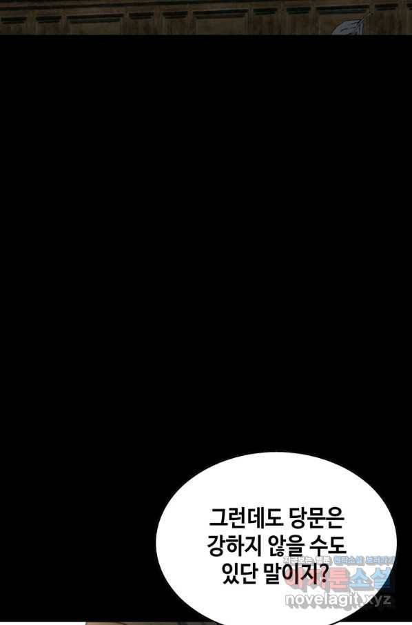 패왕의 별 70화 13